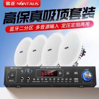金正定压吸顶音响[蓝牙功放+8吋全频音箱*7 开孔200]商铺店铺蓝牙吊顶喇叭室内客厅装修用嵌入式天花板背景音乐公共广播