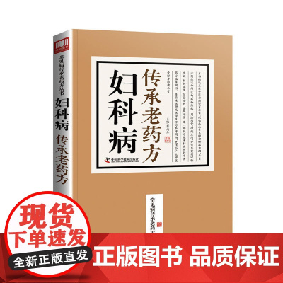 妇科病传承老药方