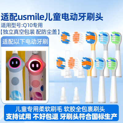 适配笑容加usmile儿童电动牙刷头Q10替换头