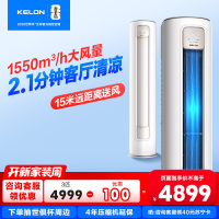 科龙KELON新1级能效3匹立柜式冷暖变频空调KFR-72LW/QS1Max-X1 家用空调 大空间制冷供暖