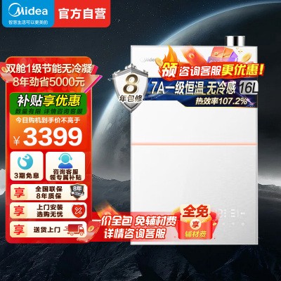 美的16升无冷感M10S家用天然气安睡1级能效无冷凝管恒温 超一级能效JSLQ27-M10S Pro小西梅