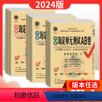 语文-[人教版] 八年级上 [正版]版本齐全2024春非常海淀单元测试ab卷初中八年级上册下册语文数学英语物理地理生物人