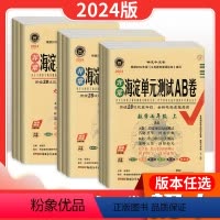 语文-[人教版] 八年级上 [正版]版本齐全2024春非常海淀单元测试ab卷初中八年级上册下册语文数学英语物理地理生物人