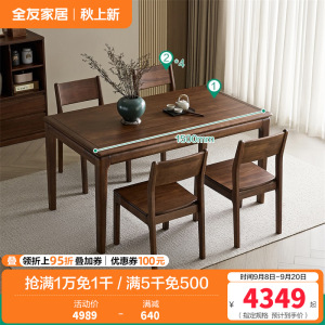 全友家居新中式饭桌客厅餐厅小户型家用长方形桌子轻奢餐桌