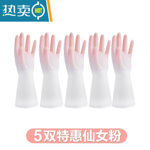敬平防水家务手套乳胶橡胶厨房家用刷碗洗碗洗衣服清洁手套女夏季耐用 5双特惠仙女粉 L