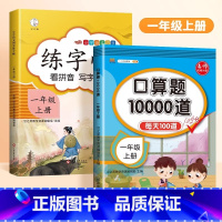[2本]口算题+练字帖 四年级上 [正版]口算题卡天天练每天100道一年级二年级三四五六年级上册下册数学口算同步思维训练