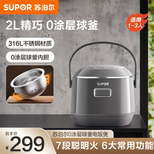苏泊尔0涂层电饭煲2L小升数不锈钢球釜内胆电饭锅 大火力家用智能多功能无涂层电饭煲 新品SF20FC615A