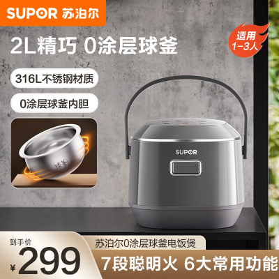 苏泊尔0涂层电饭煲2L小升数不锈钢球釜内胆电饭锅 大火力家用智能多功能无涂层电饭煲 新品SF20FC615A