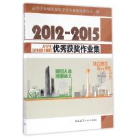 正版新书]2012-2015大学生城市设计课程优秀获奖作业集唐子来//