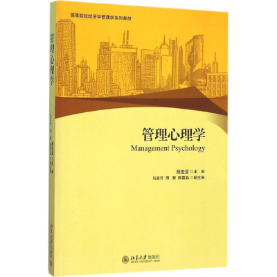 醉染图书管理心理学9787301266199