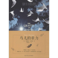 醉染图书鸟儿的重力9787220096945