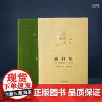 西西弗书店定制书系列 新月飞鸟泰戈尔经典诗选定制版泰戈尔经典诗选初中生课外阅读书籍名著正版小说