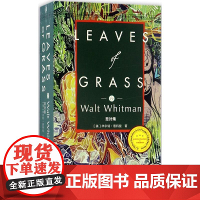 草叶集(美)沃尔特·惠特曼(Walter Whitman) 著WX