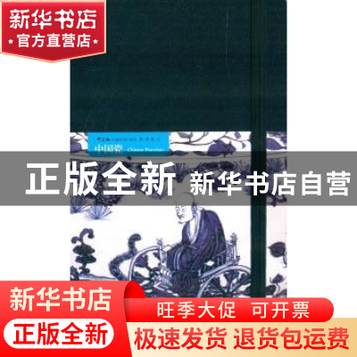 正版 中国瓷 (日)海野十三著 黄山书社 9787546142500 书籍