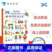 [正版] 英语单词大书 小达人点读版 不含笔 2到8岁有声少儿英汉双语词汇学习 儿童英语启蒙参考书籍