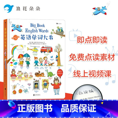 [正版] 英语单词大书 小达人点读版 不含笔 2到8岁有声少儿英汉双语词汇学习 儿童英语启蒙参考书籍