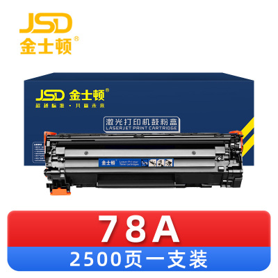 金士顿 硒鼓78A 支