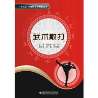 正版新书]武术散打黄生勇,金马9787560637815