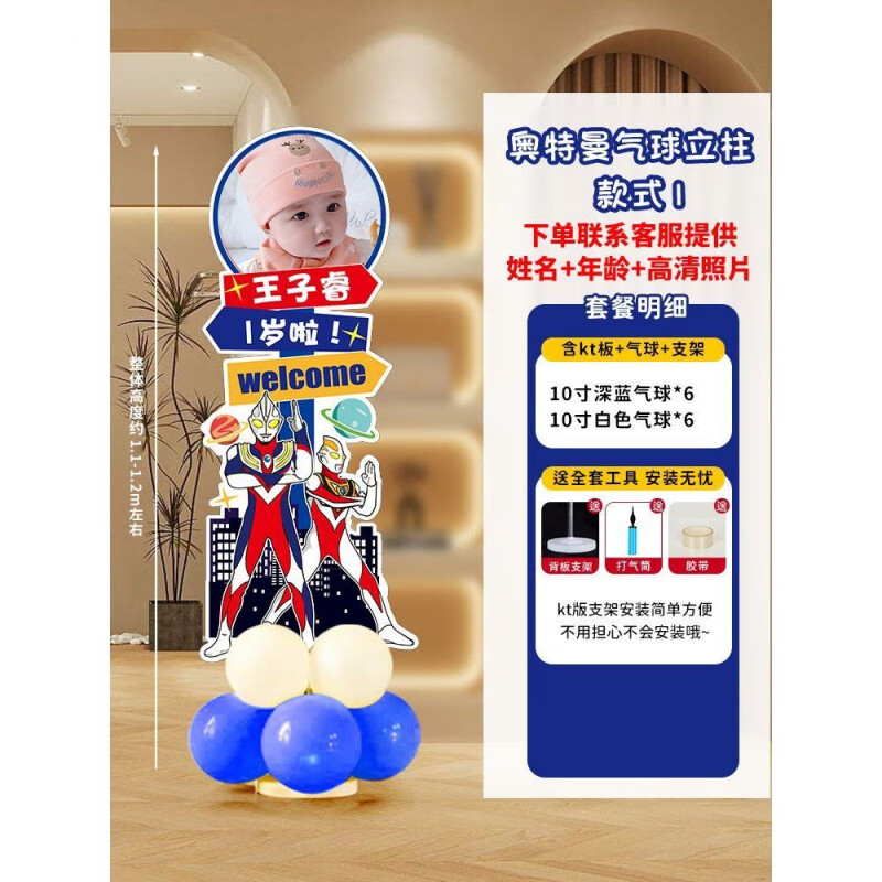 奥特曼主题迎宾牌KT板卡通宝宝生日周岁满月百天男孩布置门口展示