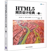 [M]HTML5网页设计经典(第10版)-9787302568766