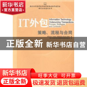 正版 IT外包:策略、流程与合同:process, strategies, and contra
