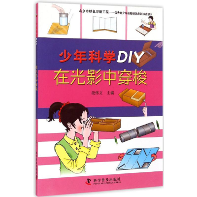 醉染图书在光影中穿梭9787110086414