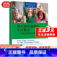 [正版]高瞻课程的理论与实践:你不能参加我的生日聚会——学前儿童的冲突解决(第2版)