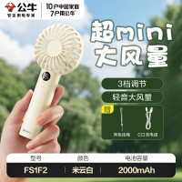 公牛手持小风扇 电芯3C认证 3档风量便携迷你2000mAh超长续航静音小电扇加密网罩带挂绳
