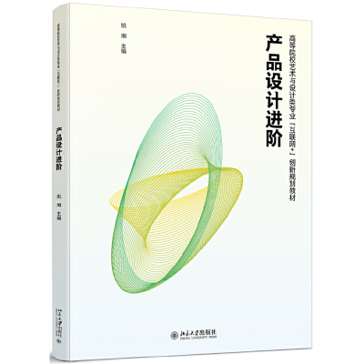 醉染图书产品设计进阶9787301310397