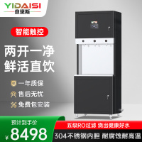 意黛斯(YIDAISI)商用直饮机热水机开水器净水器大型净水机单位食堂工厂饮水机RO五级过滤BJZK-90RO2两开一净