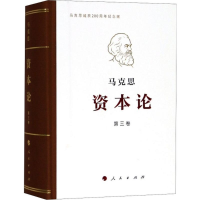 [M]资本论(纪念版)第3卷-9787010191676