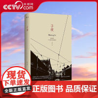 [央视网]子夜 2019 全书多条线索齐头并进 中心主题突出 人物形象丰满立体 具有鲜明的时代特色 TJ