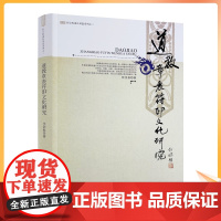 正版 道教章表符印文化研究 任宗权道长讲道系列之二 任宗权/著 宗教文化出版社道教书籍道教经书道家书籍道家经书