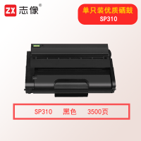 志像SP310硒鼓 3500页 适用理光 SP310DN/312 硒鼓 黑色