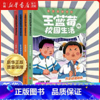 王蓝莓的校园生活爆笑漫画系列共4册 [正版]书店王蓝莓的校园生活爆笑漫画系列套装 "双标"老妈 体育课消失记 作业这道难