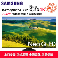 三星(SAMSUNG)QA75QN85ZAJXXZ 75英寸4K平板电视Neo QLED量子点Mini 120Hz高刷