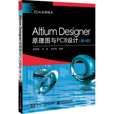 [M]ALTIUM DESIGNER原理图与PCB设计(第4版)-9787121359217