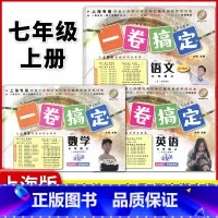 7年级上 语数英(全3册) 小学通用 [正版]2024一卷搞定五年级上沪教版一二年级三四六年级七八九年级上下册第6版语文