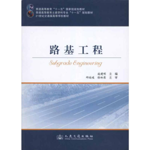 [M]路基工程-9787114089961