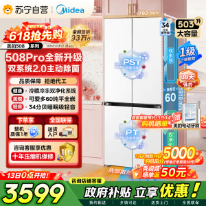 [自营]美的可爱多508Pro十字门冰箱503L超薄零嵌入双系统2.0净味大容量一级能效 MR-508WUSPZE星尘白