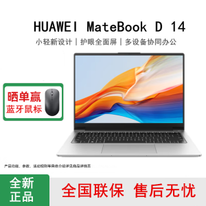 [全新]华为MateBook D14 16GB+1TB 皓月银 i5-13420H处理器 14英寸笔记本电脑
