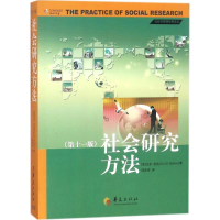音像社会研究方法(美)艾尔·巴比(Earl R.Babbie) 著;邱泽奇 译
