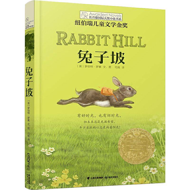 醉染图书兔子坡9787541451997