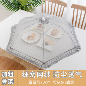 [补贴10%]饭菜罩子盖菜罩可折叠餐桌罩防苍蝇饭罩神器家用防尘罩伞剩菜防蚊