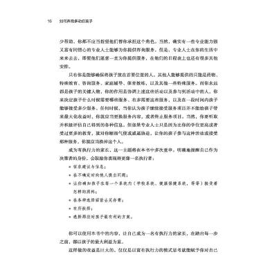 万千心理.如何养育多动症孩子:给父母的全面指南(原著第四版)