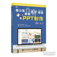 正版新书]PPT制作彭剑锋9787115580771