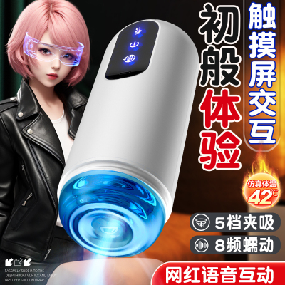 飞机杯新款2023电动全自动伸缩夹吸加热蠕动自慰器男性玩具性用品