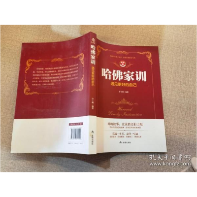 正版新书]哈佛家训 遇见更好的自己许士峰著9787518615599