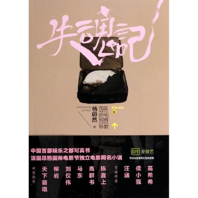 正版新书]失魂记杨蔚然9787556100293