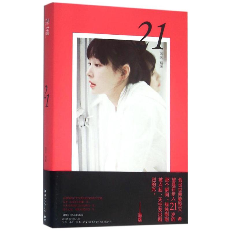 21 落落